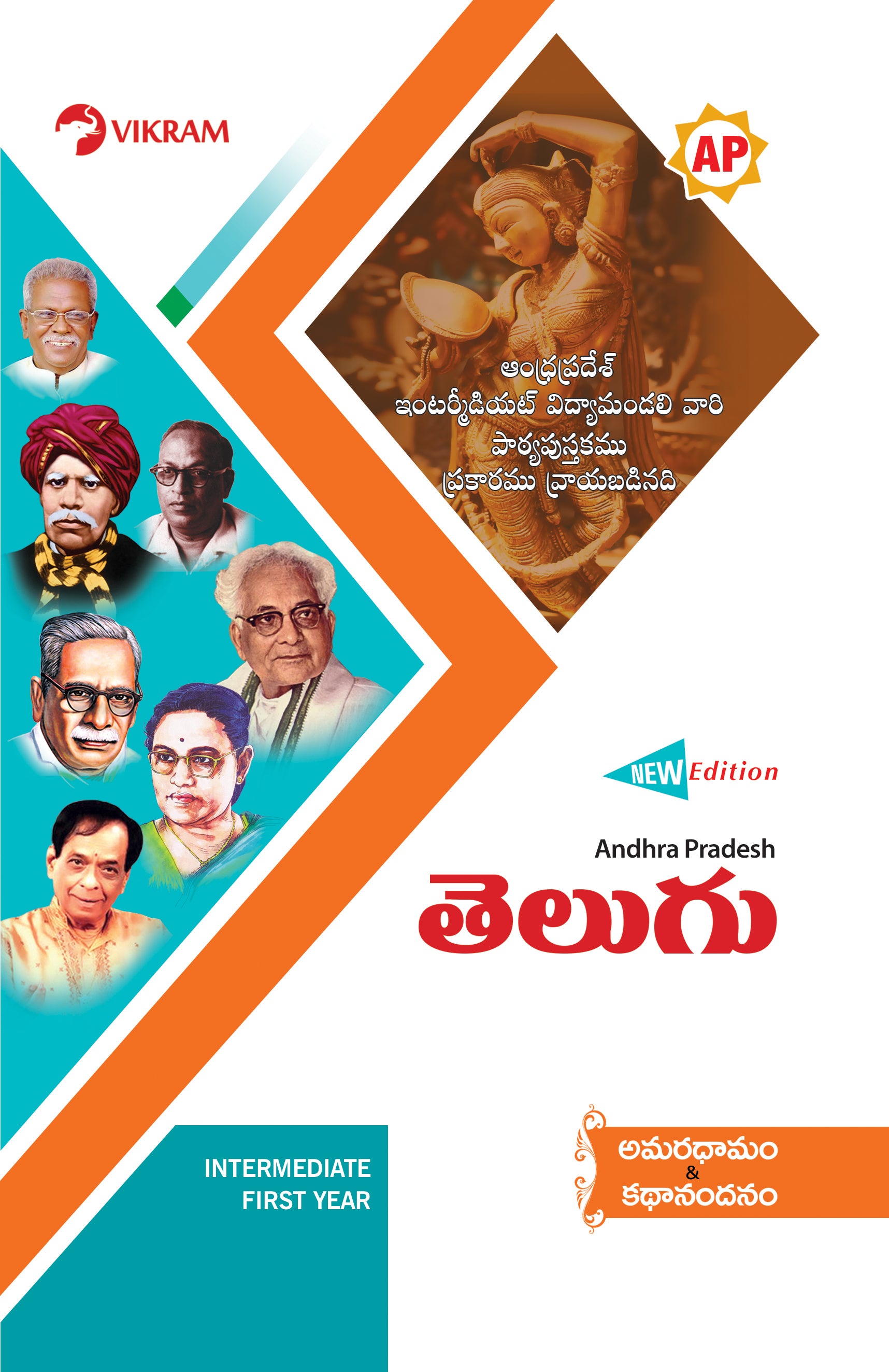 Textbooks, Inter-2nd Year Telugu Text Book