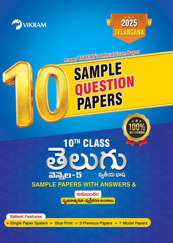 X Class TELUGU (Second Language) Sample Model Papers (Telangana)