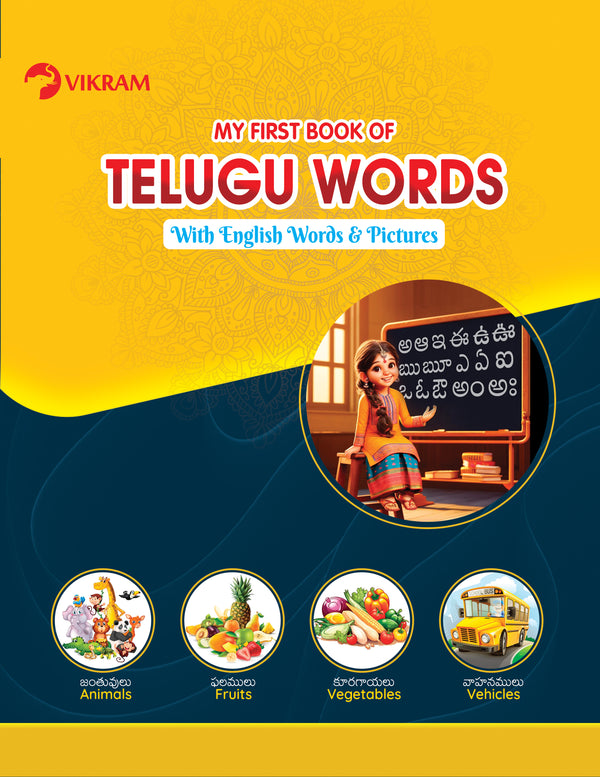 My First Book of TELUGU WORDS (with English words & Pictures)